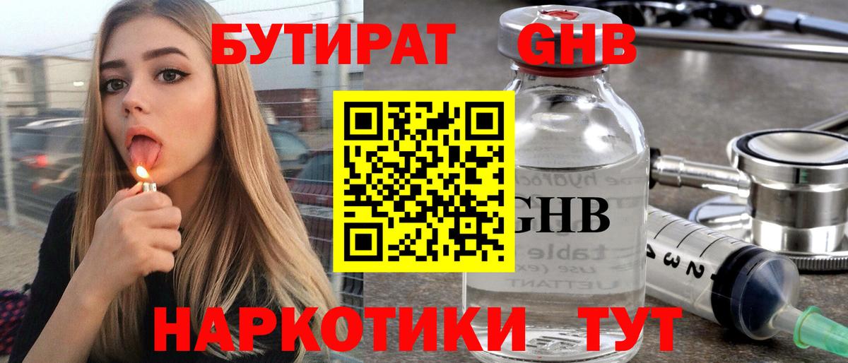 БУТИРАТ GHB  Бутират  Полевской  Вход с VPN 