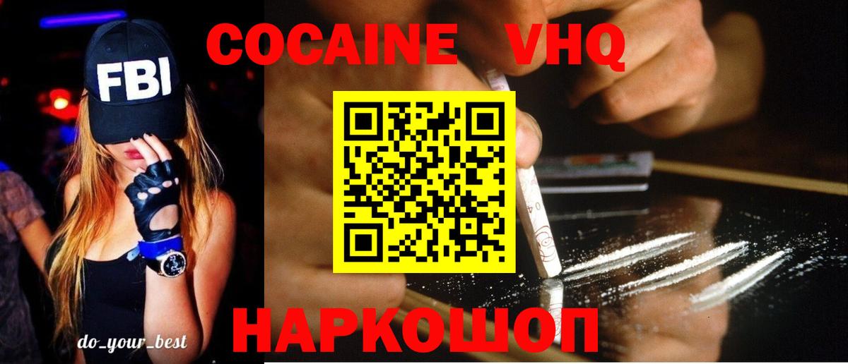 Полевской  КОКАИН 97%  Вход с VPN  КОКАИН Эквадор 