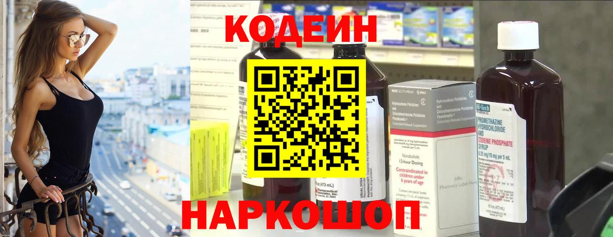 Кодеиновый сироп Lean Purple Drank Полевской