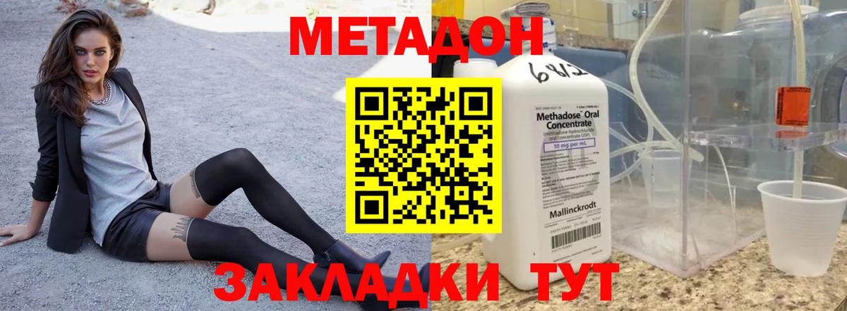 Метадон methadone Полевской